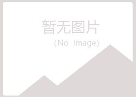 青山区小霜化学有限公司